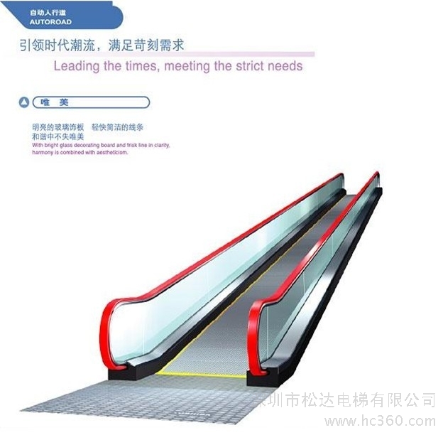 自动人行道
