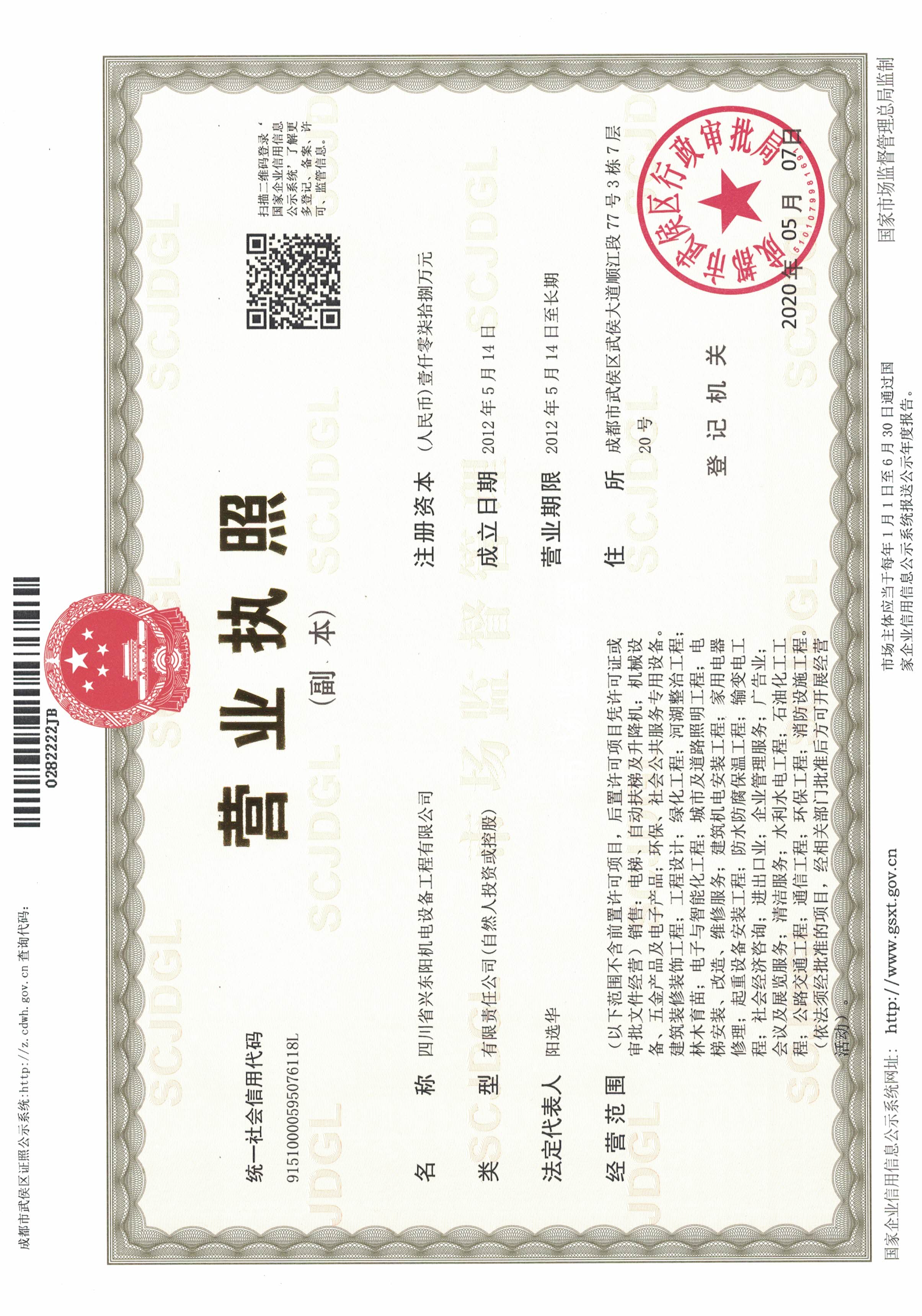 营业执照