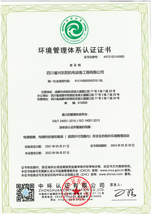 环境管理体系认证证书