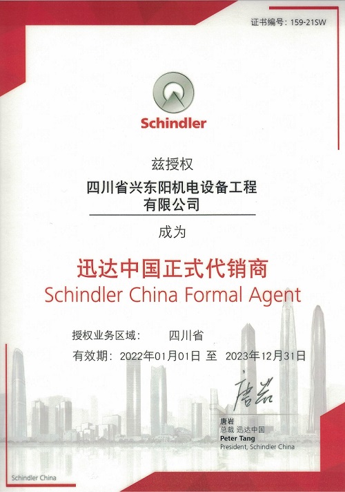 迅达中国正式代销商