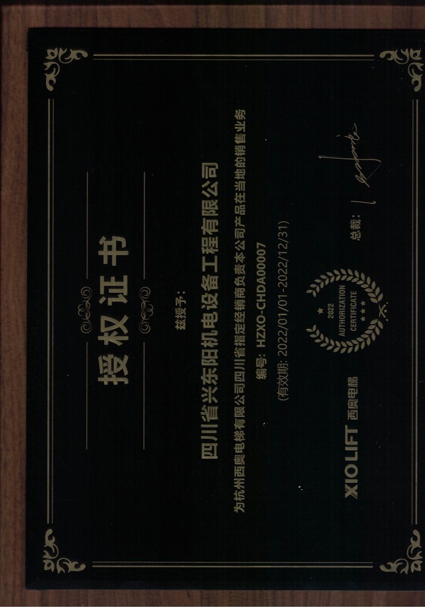 杭州西奥授权代理商证书