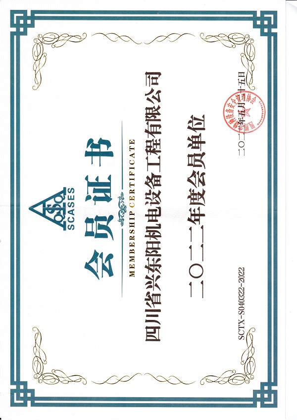 特种设备安全管理协议会员证书