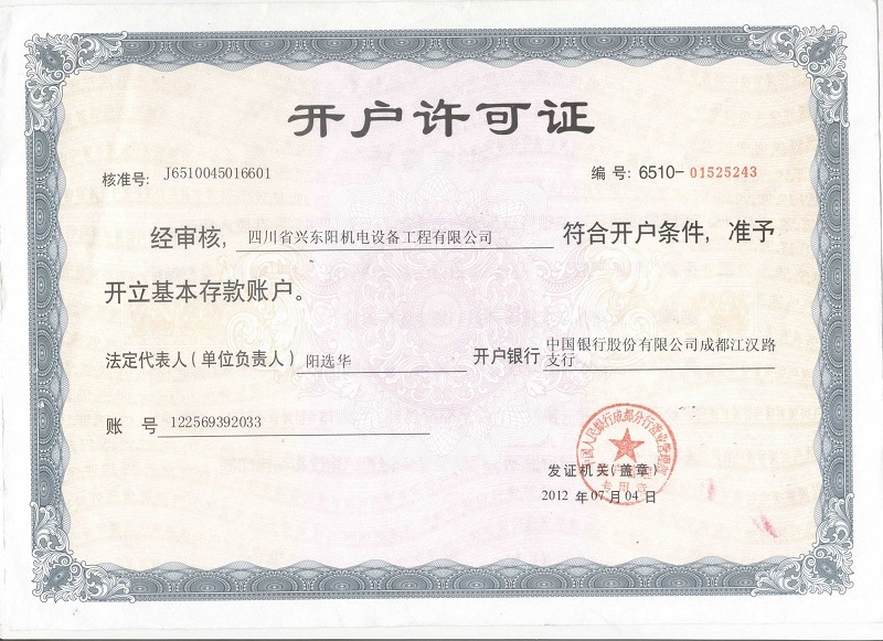 开户许可证