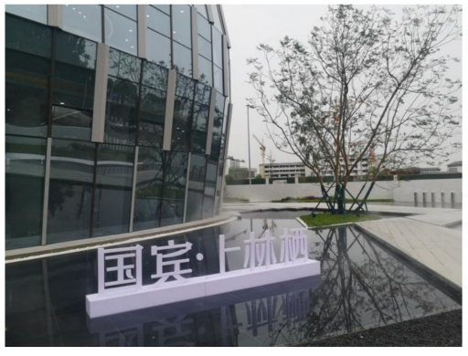 国宾.上林栖
