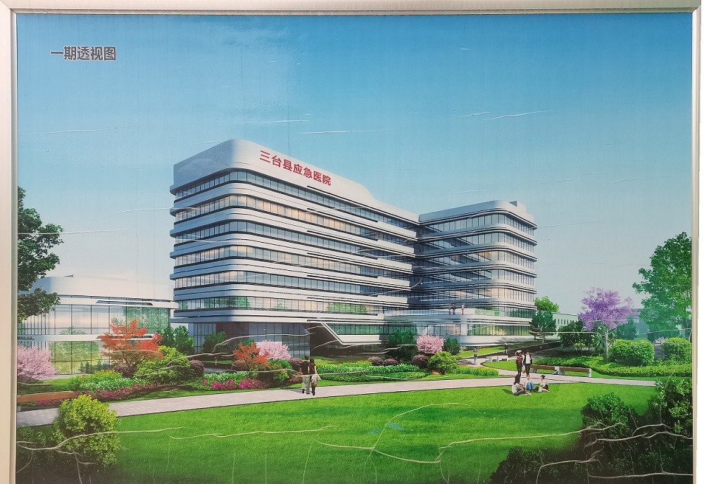 三台县应急医院扩建项目