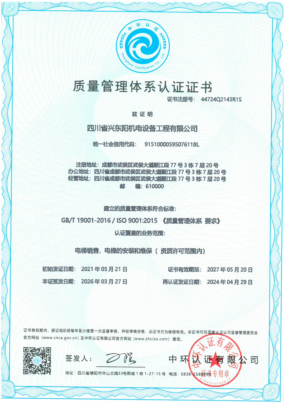 环境管理体系认证证书